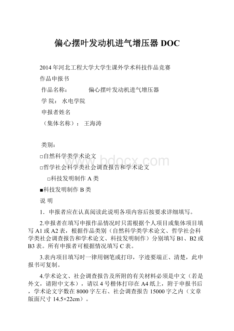 偏心摆叶发动机进气增压器DOC.docx