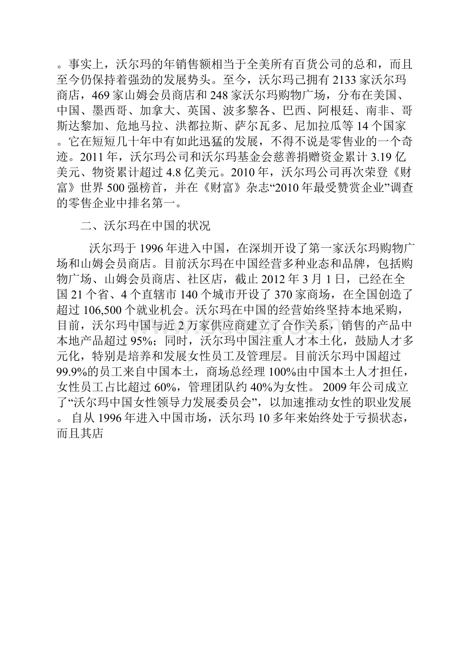 沃尔玛超市营销策划书Word下载.docx_第2页