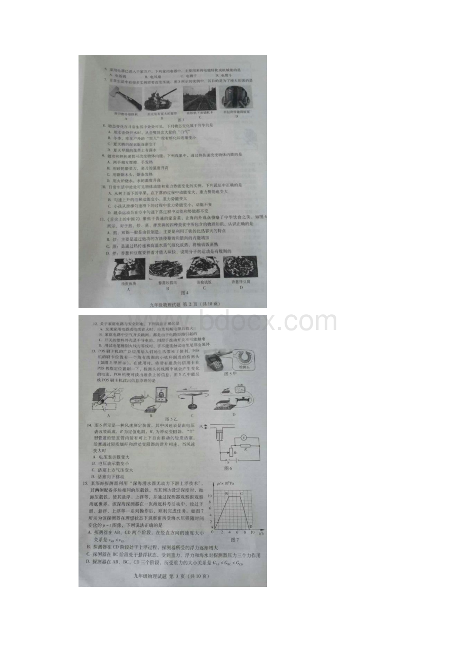 中考二模 北京市海淀区届九年级第二次模拟考试物理试题 扫描版含答案Word文件下载.docx_第2页