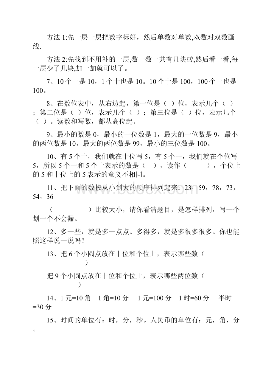 一年级下册数学概念整理Word格式文档下载.docx_第2页