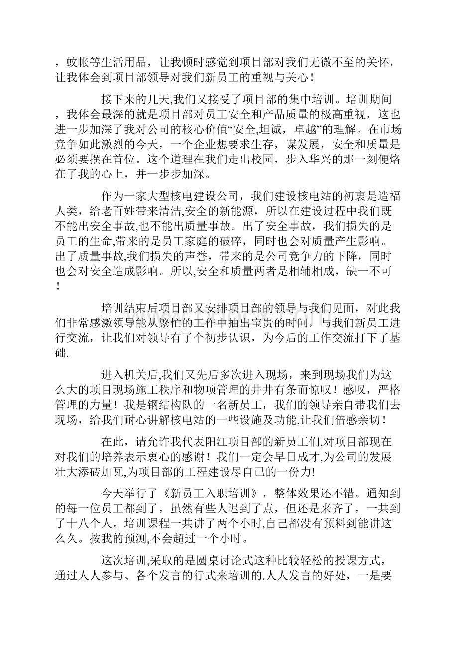 工程项目部新员工入职心得体会精选多篇.docx_第3页