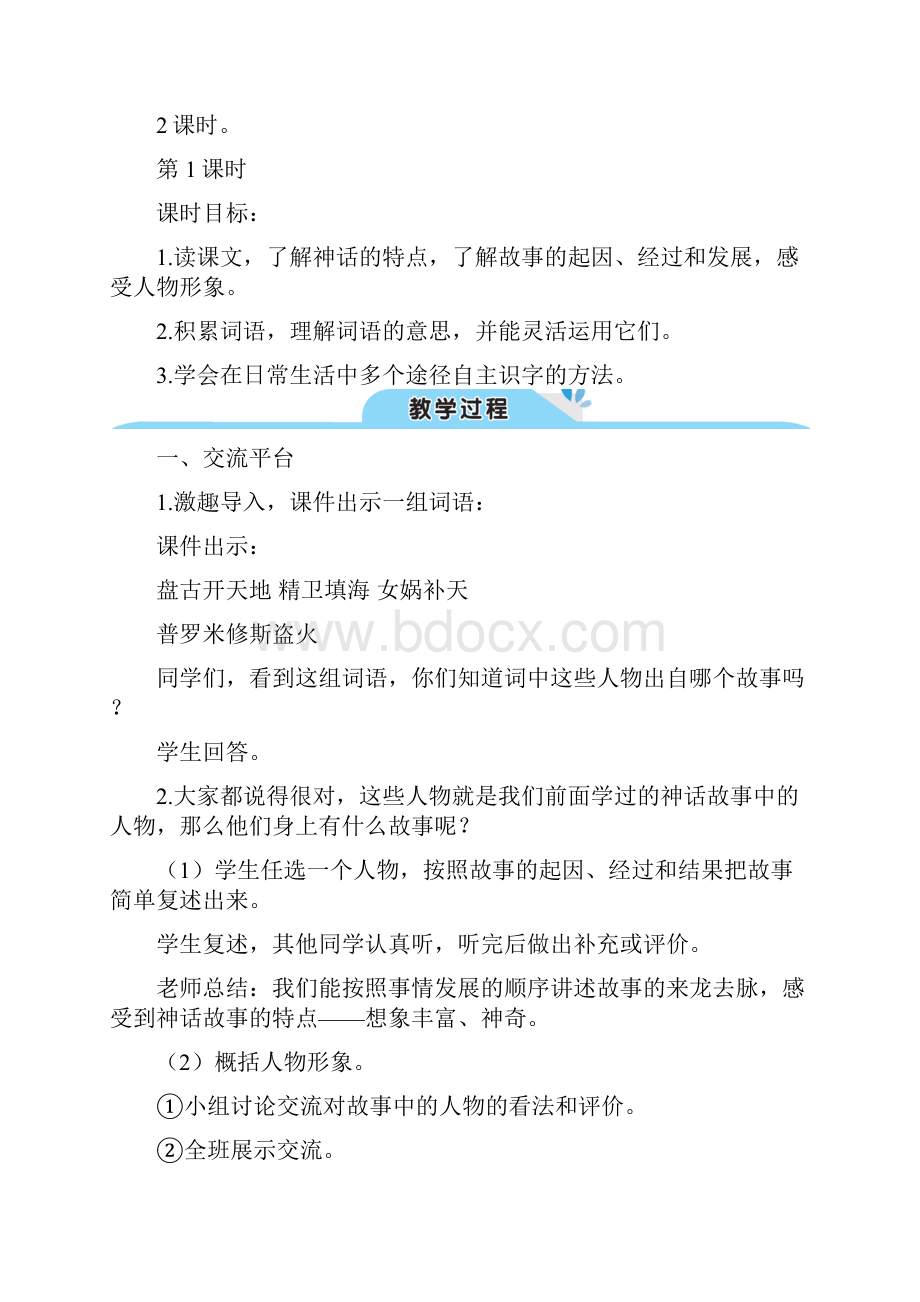 部编版四年级语文上册语文园地四快乐读书吧教案.docx_第3页