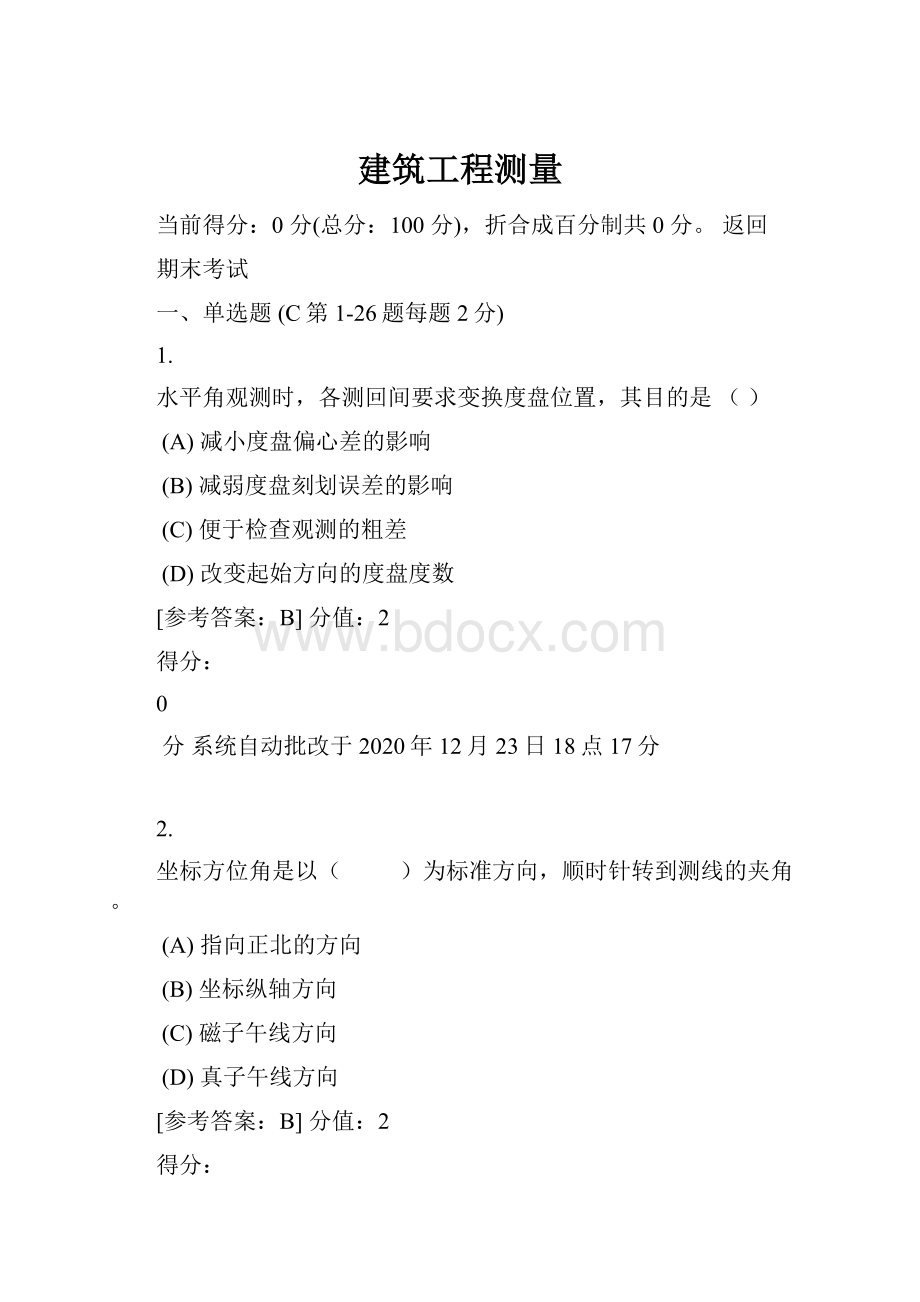 建筑工程测量Word文档格式.docx