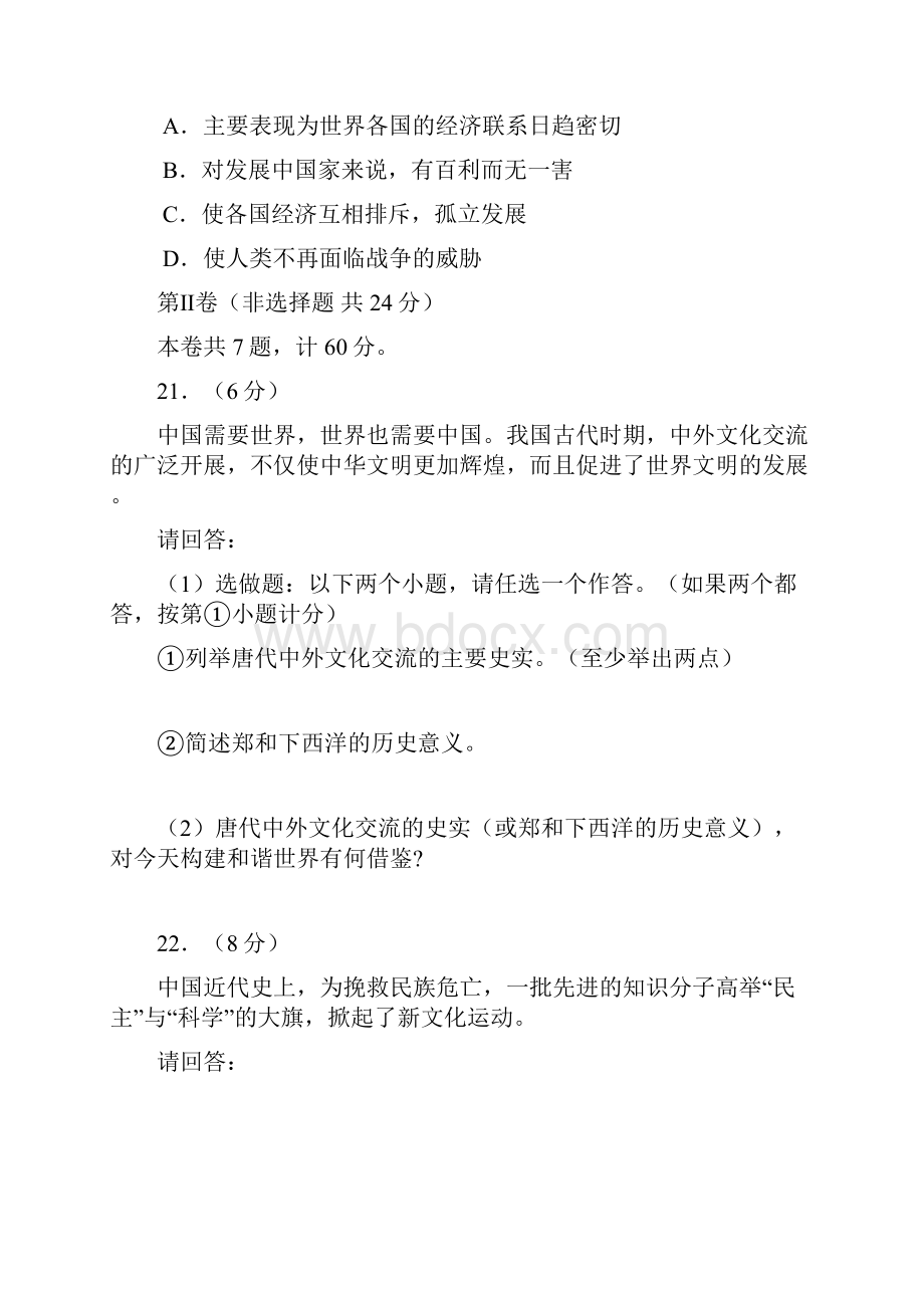 陕西省中考历史试题.docx_第3页