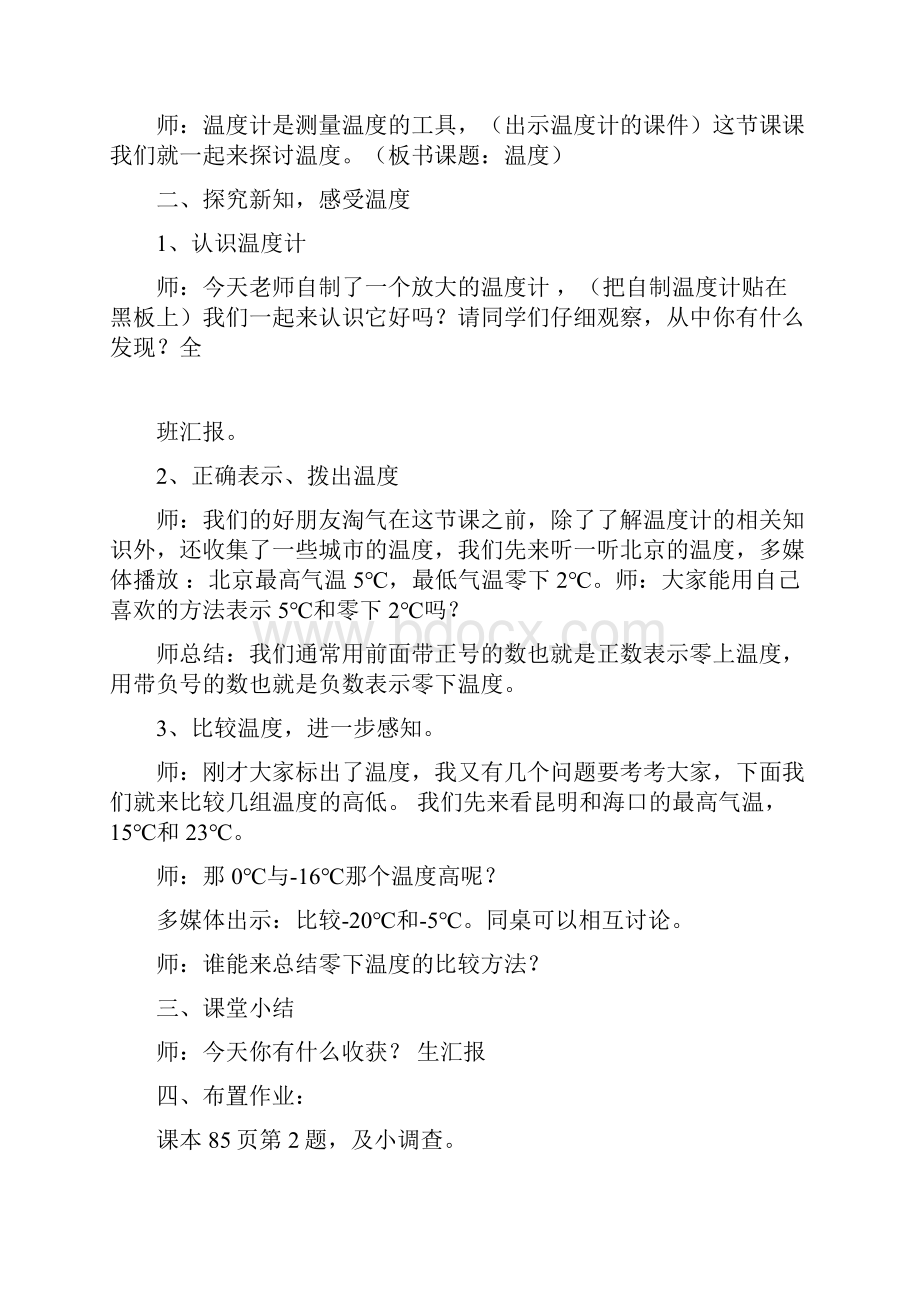 北师大语文四年级上册 新北师大版小学数学四年级上册第七八单元教学设计.docx_第2页