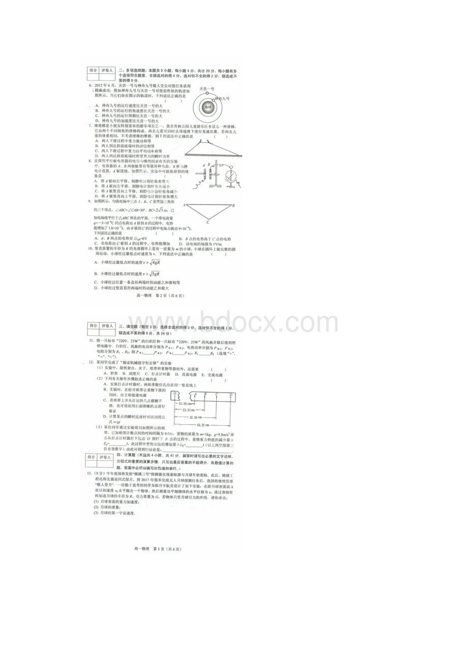 江苏省常州市高一物理下学期期末考试试题扫描版Word文档下载推荐.docx_第2页