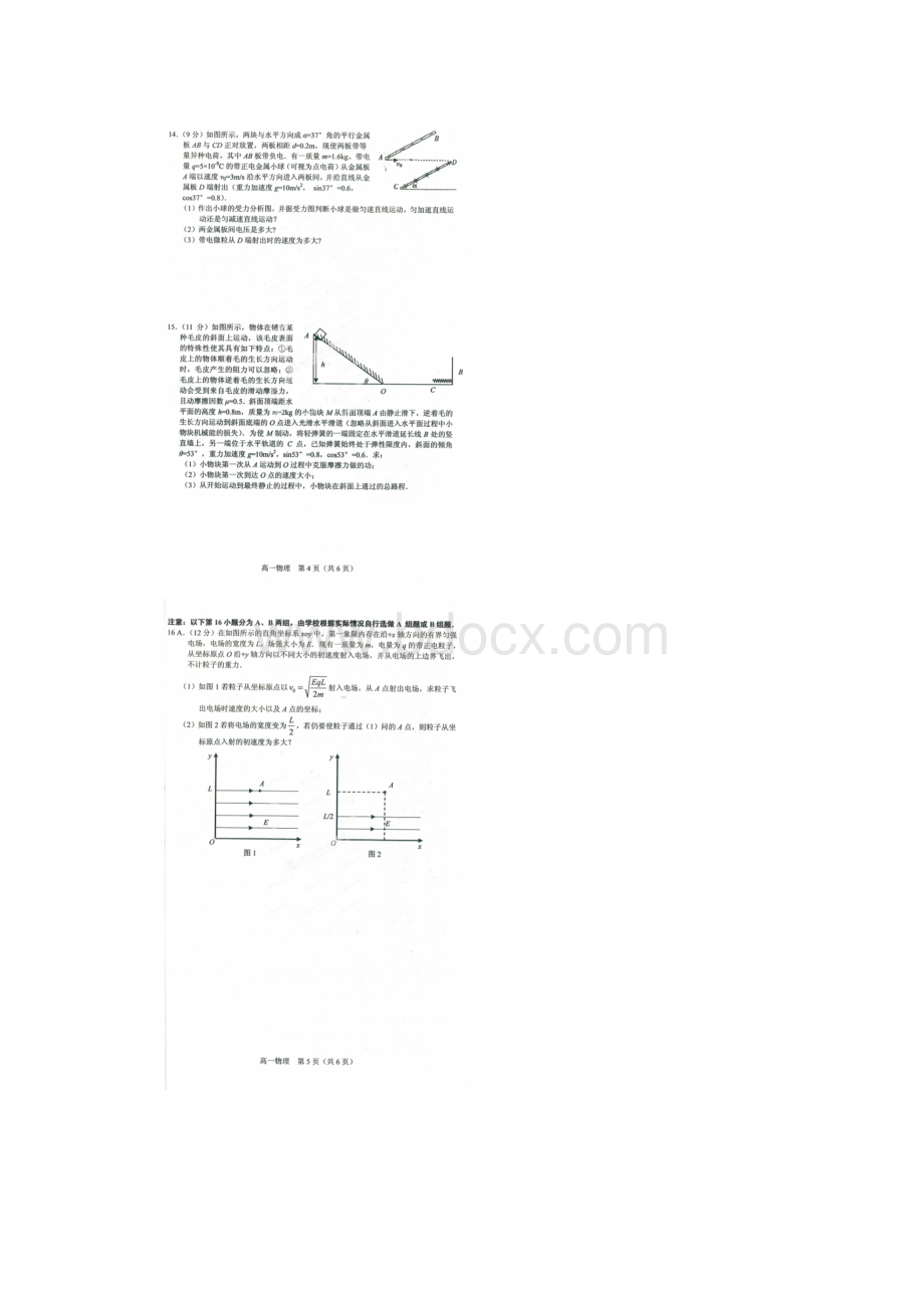 江苏省常州市高一物理下学期期末考试试题扫描版Word文档下载推荐.docx_第3页