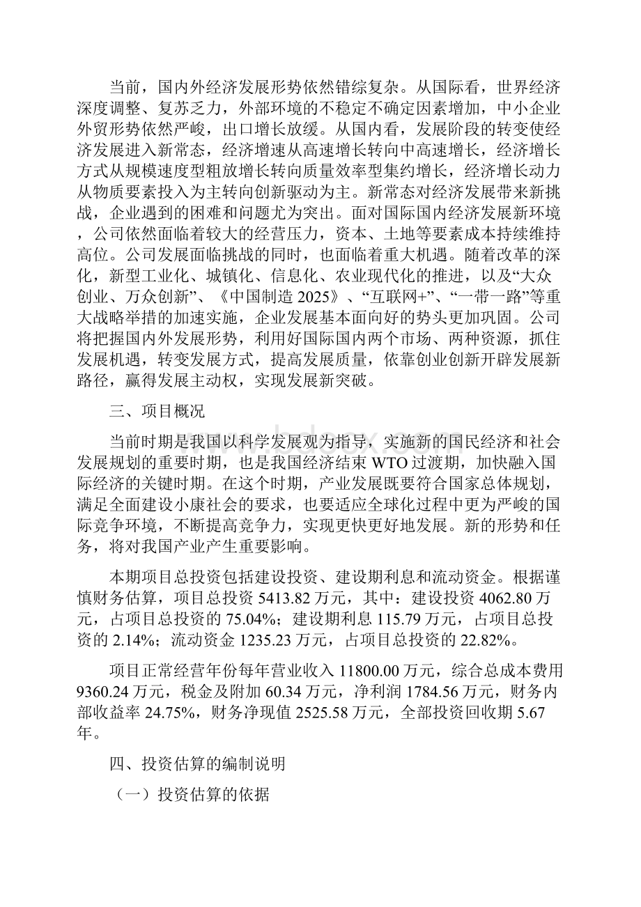 聚酯瓶片项目财务分析表.docx_第3页