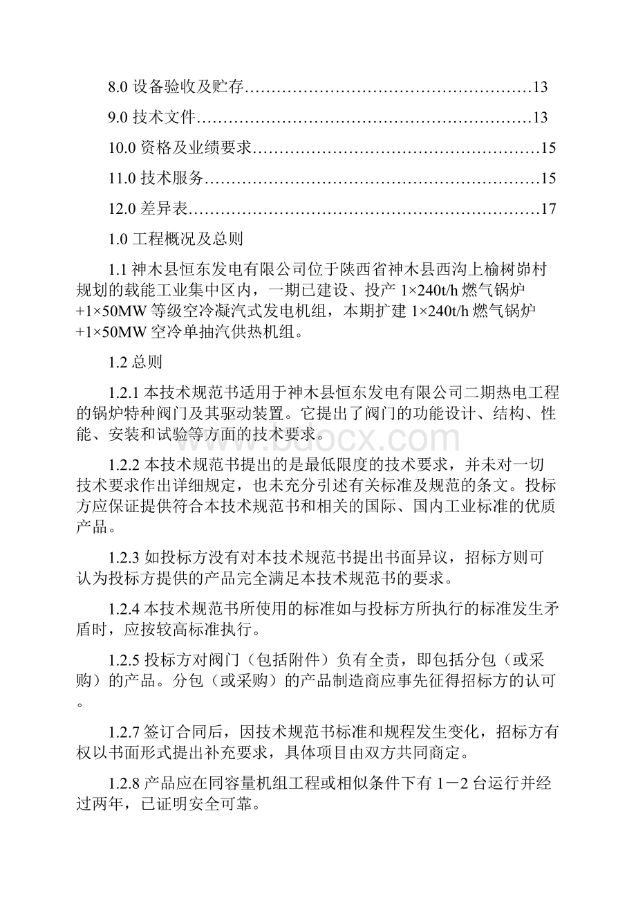 煤气管道气动阀门技术规范Word格式.docx_第2页