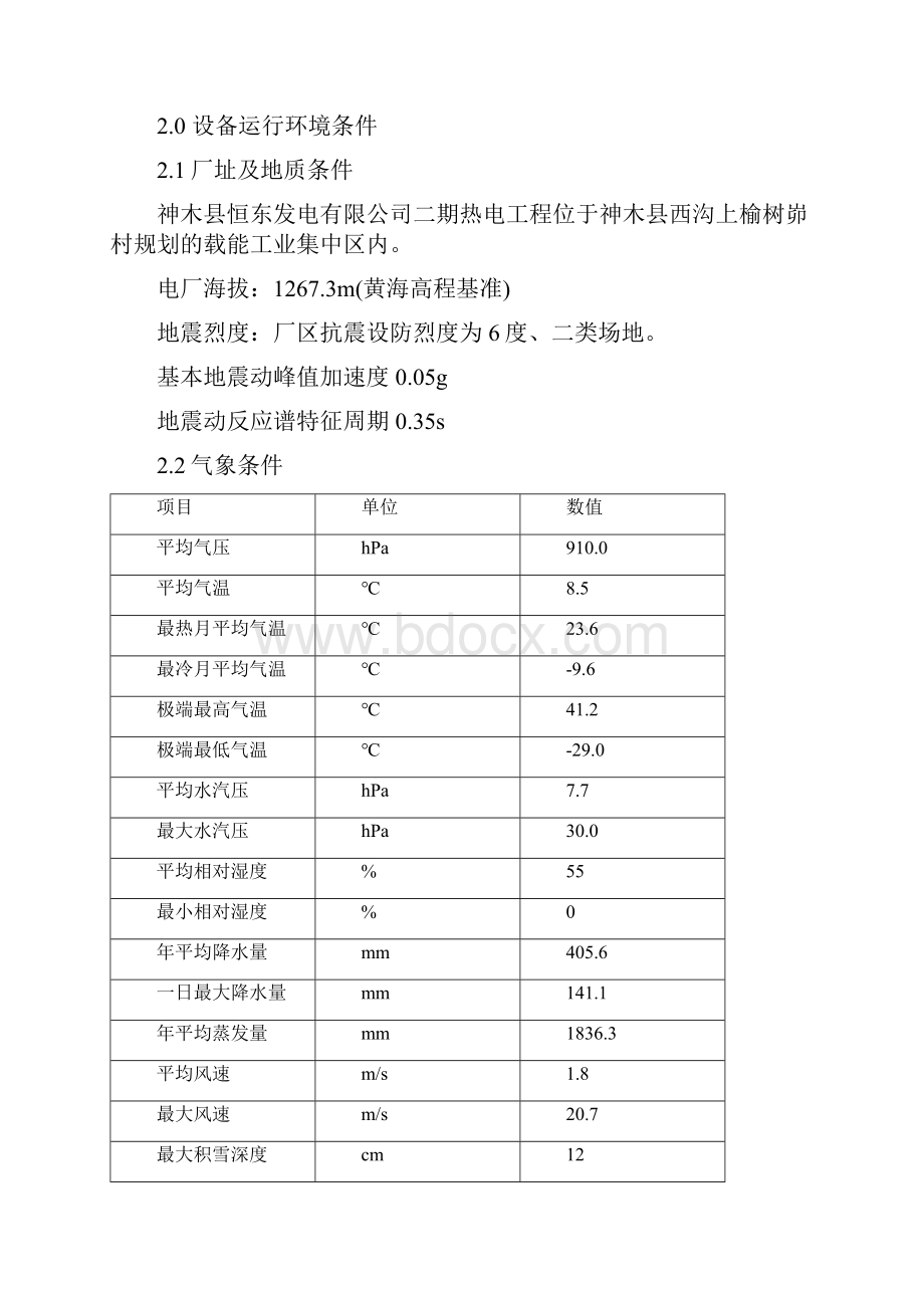 煤气管道气动阀门技术规范Word格式.docx_第3页