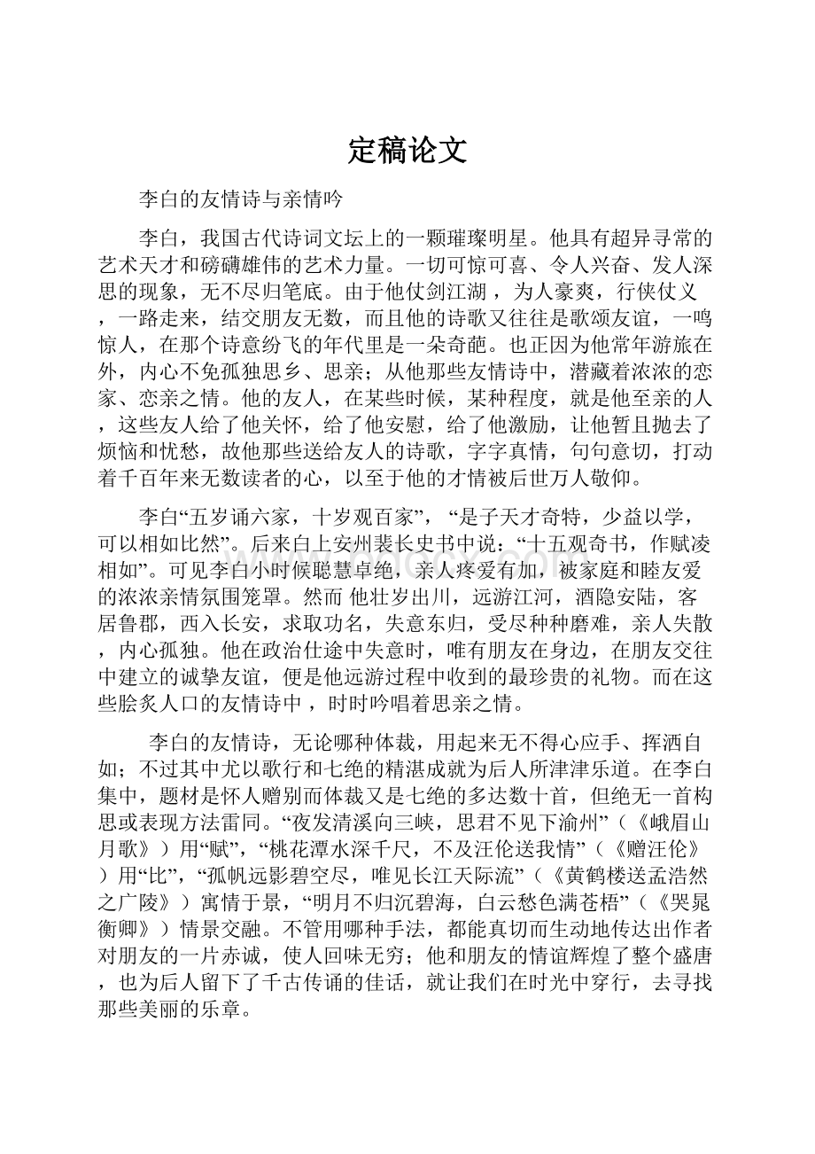 定稿论文Word文档格式.docx_第1页