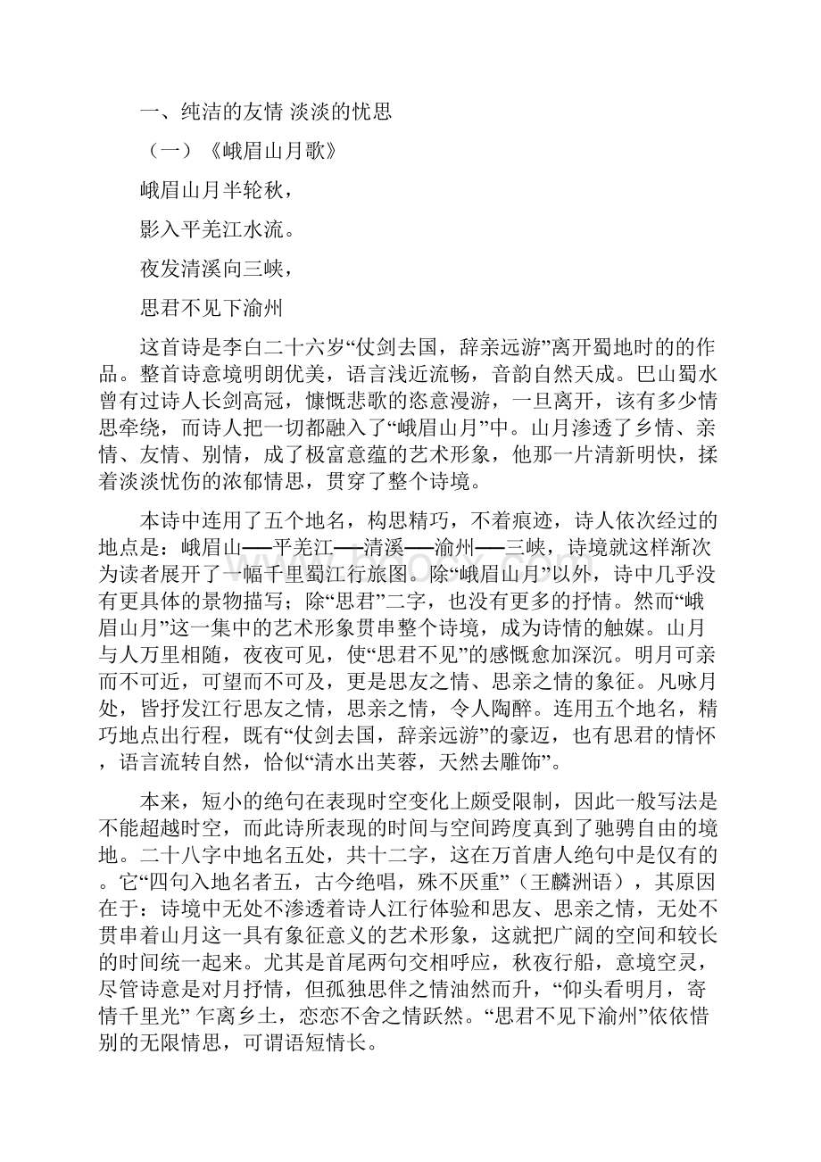 定稿论文Word文档格式.docx_第2页