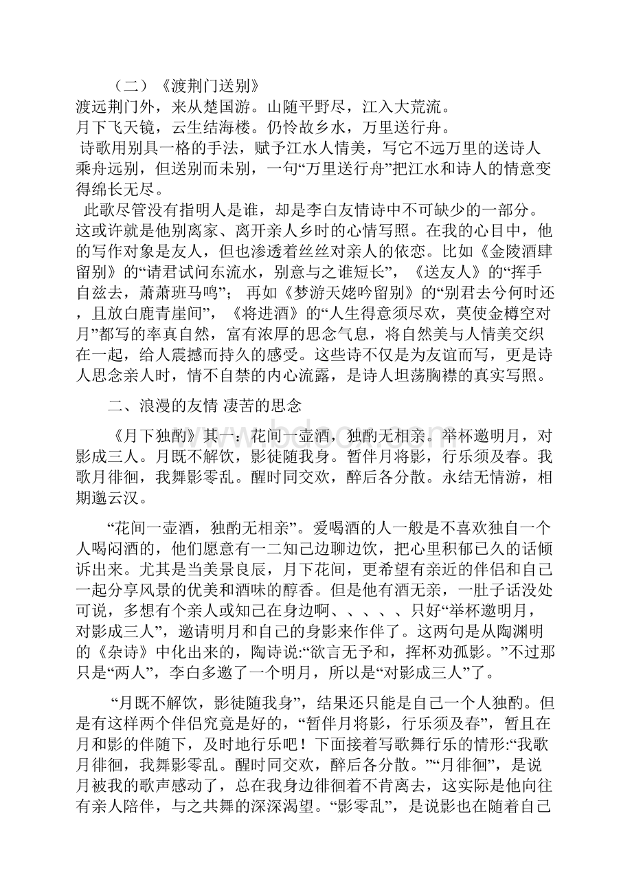 定稿论文Word文档格式.docx_第3页