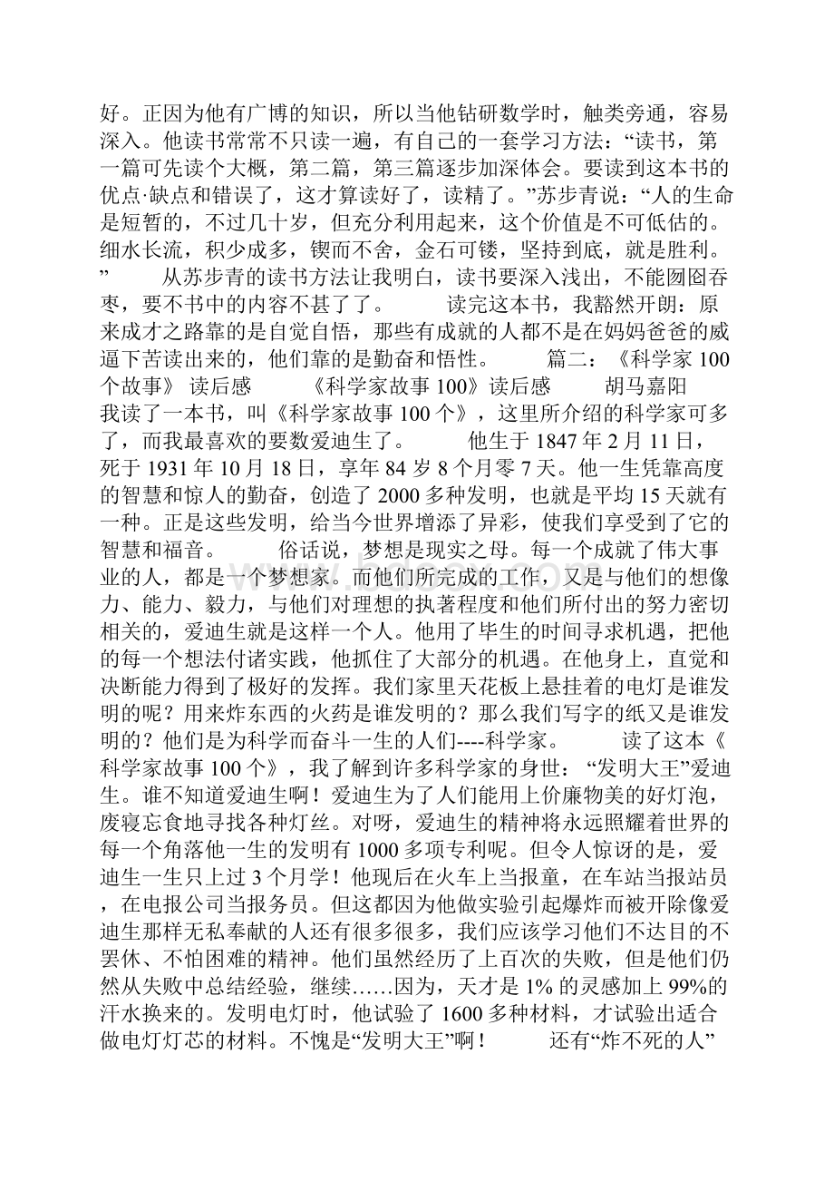 科学家读后感.docx_第3页