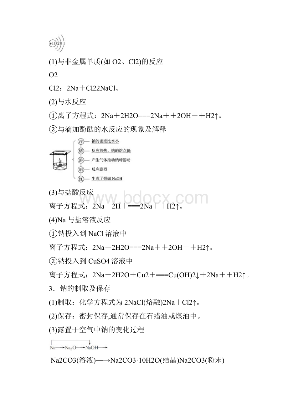 浙江省版高考化学大一轮复习专题5金属及其化合物第一单元钠镁及其化合物学案.docx_第2页