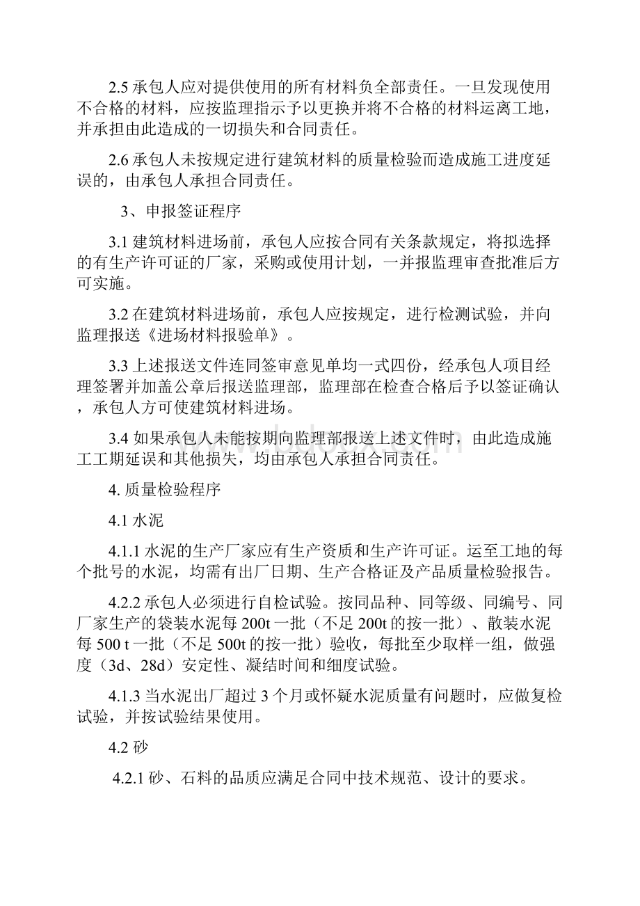 水利工程监理细则.docx_第2页