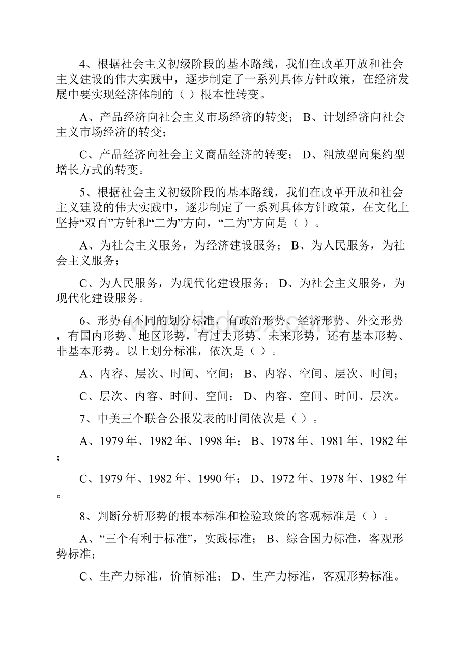 一单项选择20分每小题1分将正确答案的代号填入下.docx_第2页