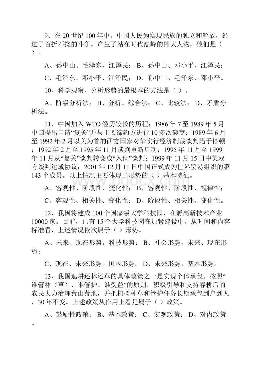 一单项选择20分每小题1分将正确答案的代号填入下.docx_第3页