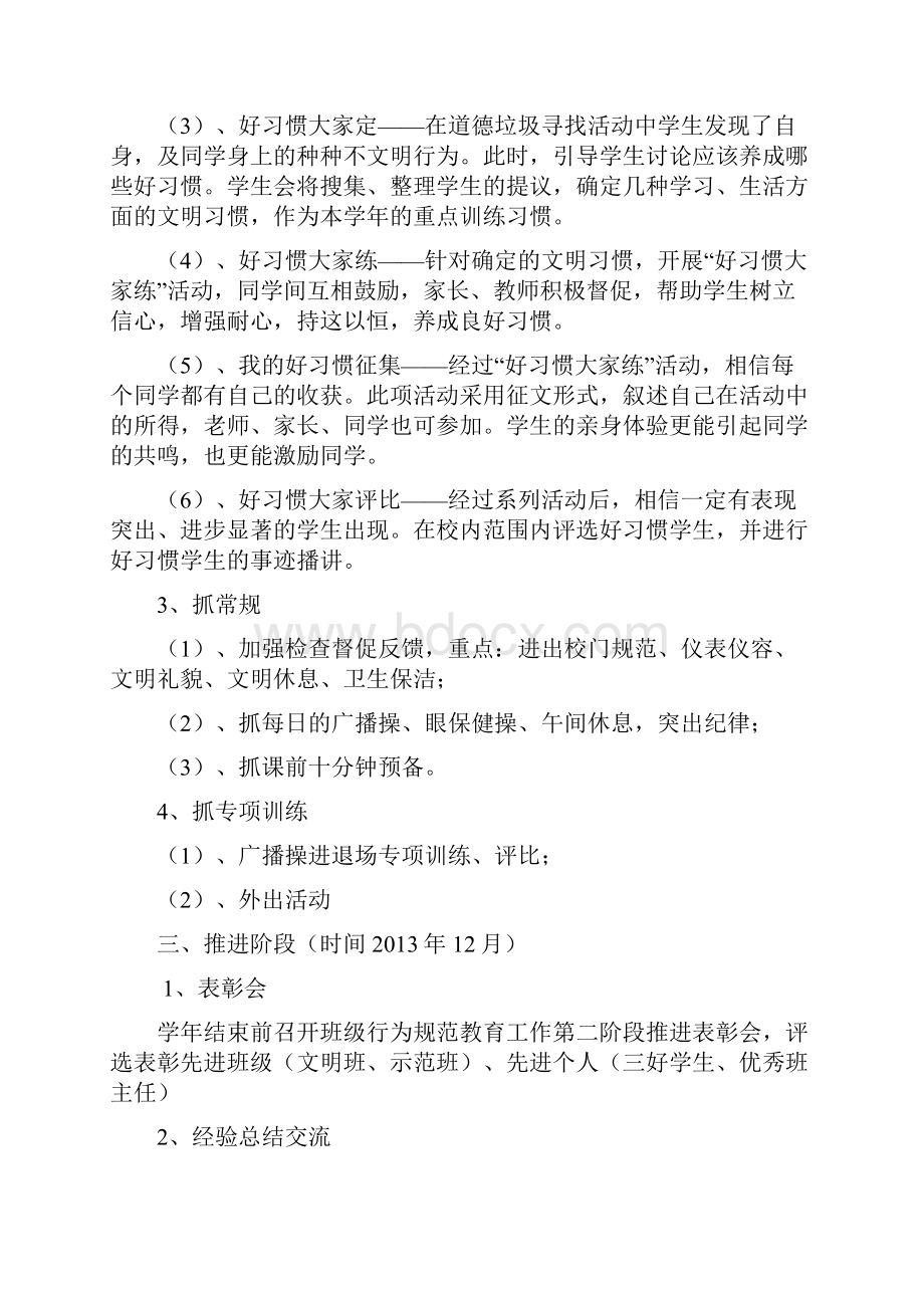 垛石镇中学学年第一学期学生行为规范养成教育计划文档格式.docx_第3页