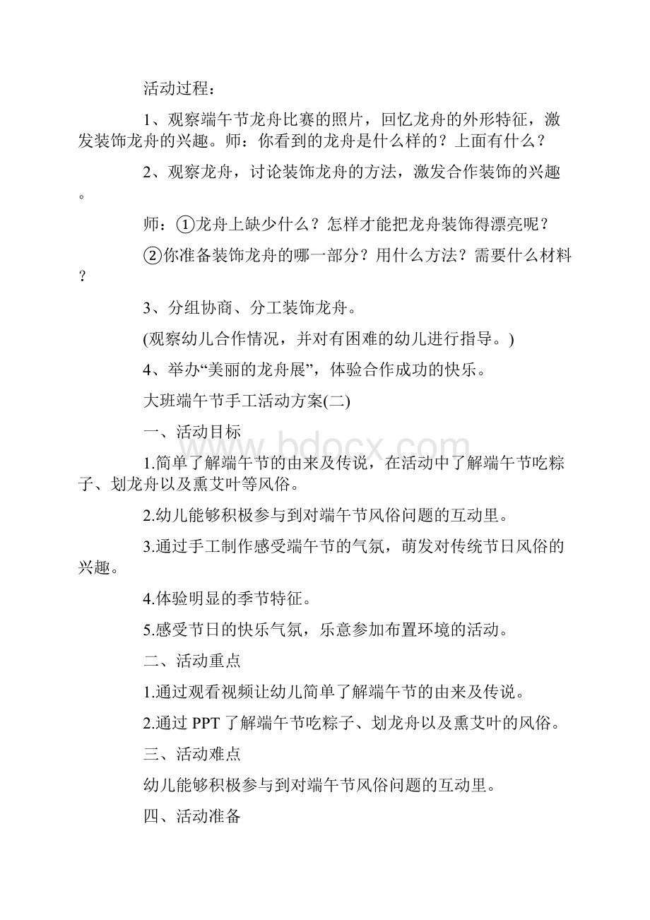 大班端午节手工活动方案Word文档下载推荐.docx_第3页