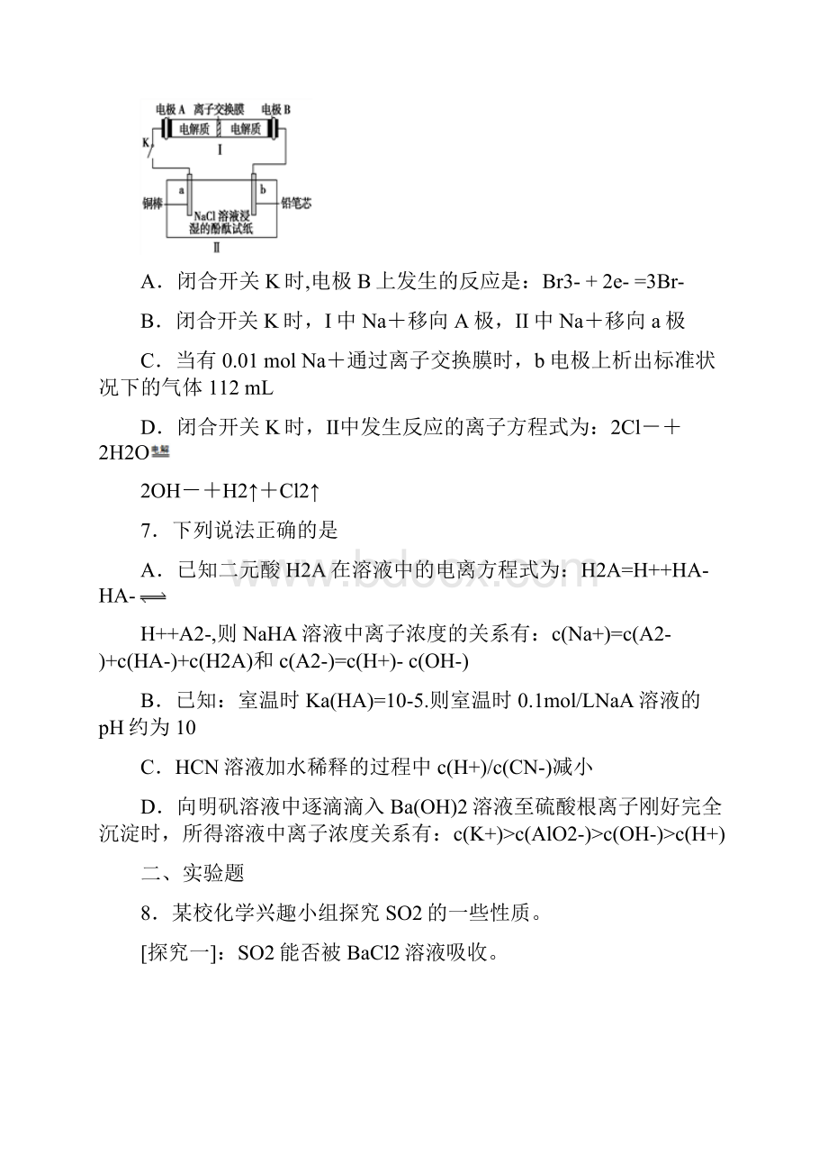 四川省达州市普通高中届第二次诊断性测试理科综合化学试题.docx_第3页