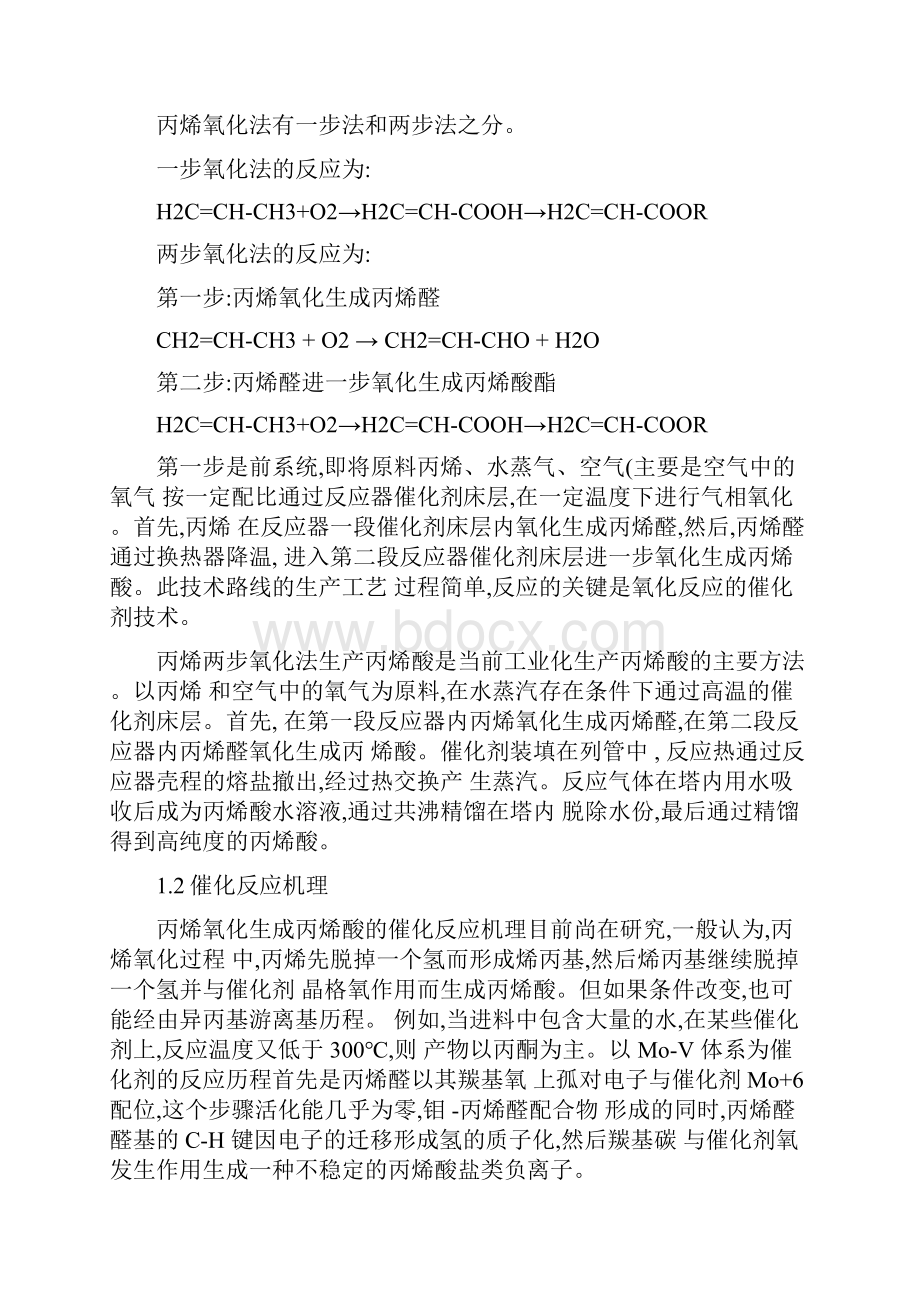 丙烯法制备丙烯酸酯的最新工艺进展.docx_第2页