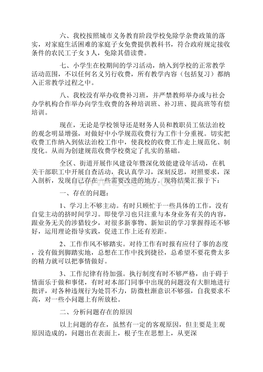 有关个人自查报告锦集七篇.docx_第2页