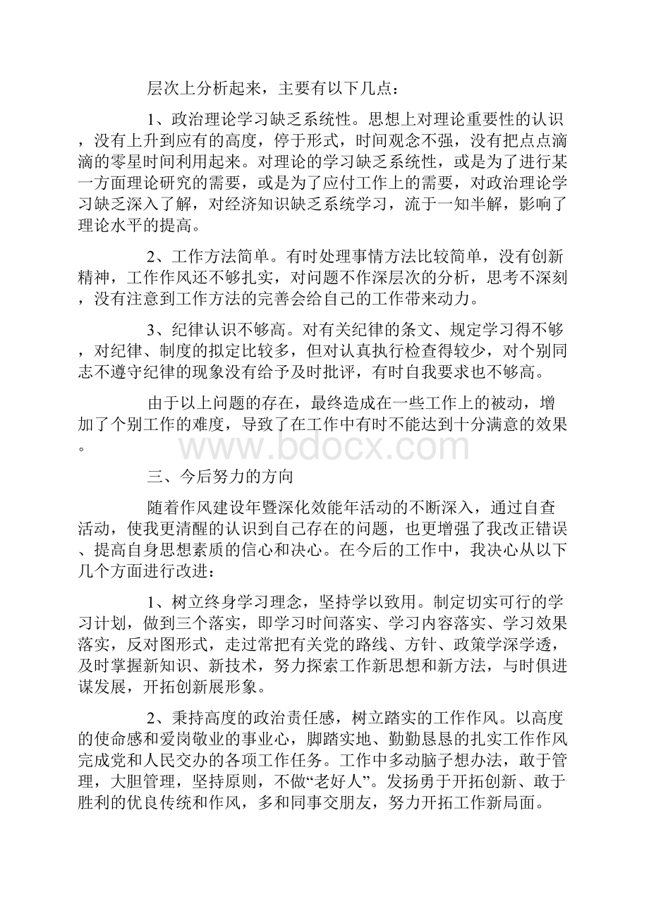 有关个人自查报告锦集七篇.docx_第3页