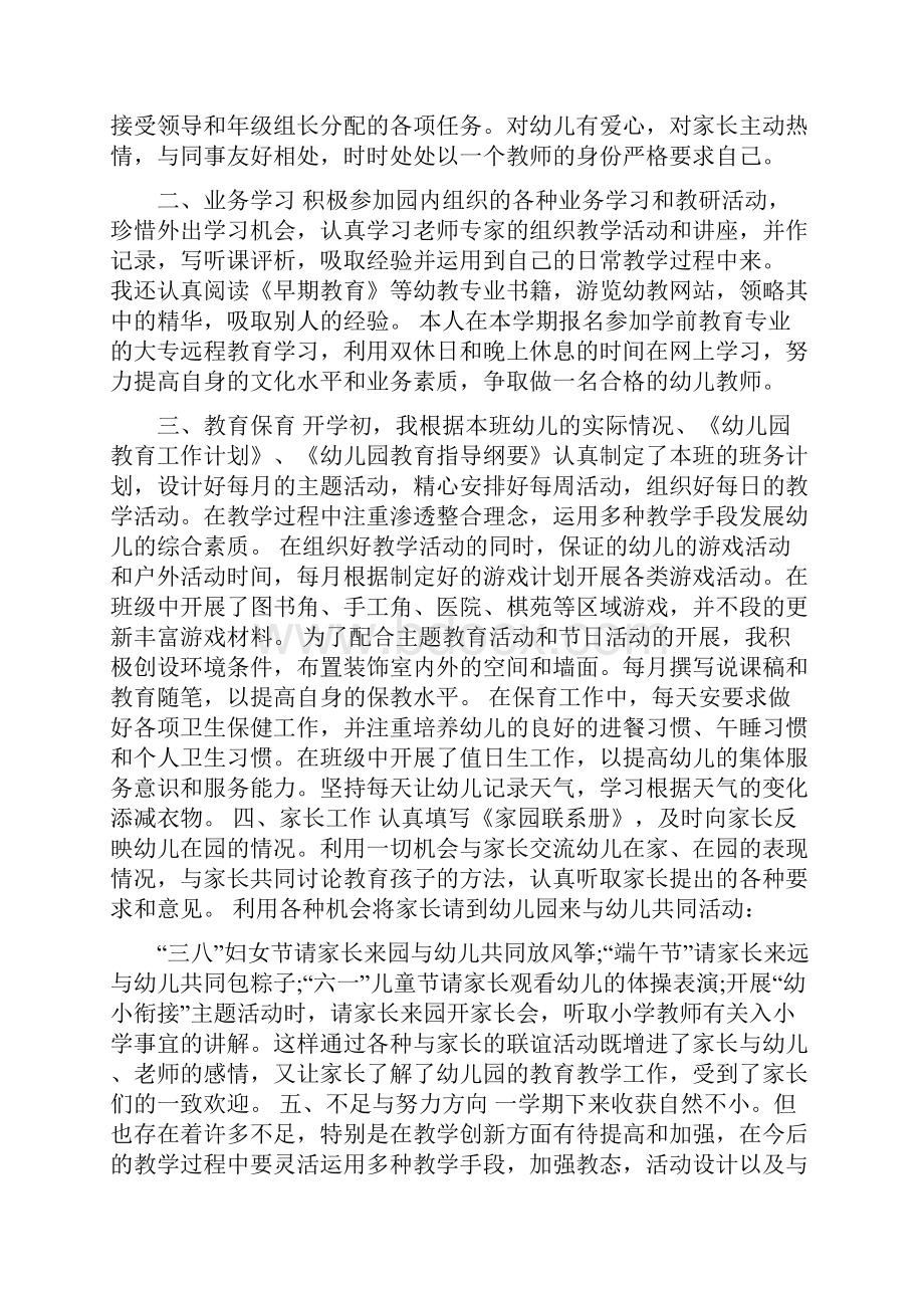 幼儿园教师个人总结+不足的方面Word下载.docx_第2页