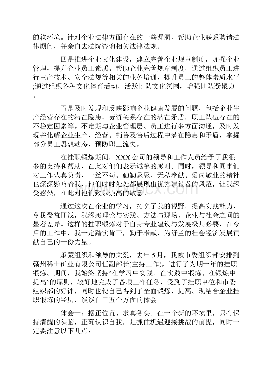 企业挂职锻炼心得体会篇.docx_第2页