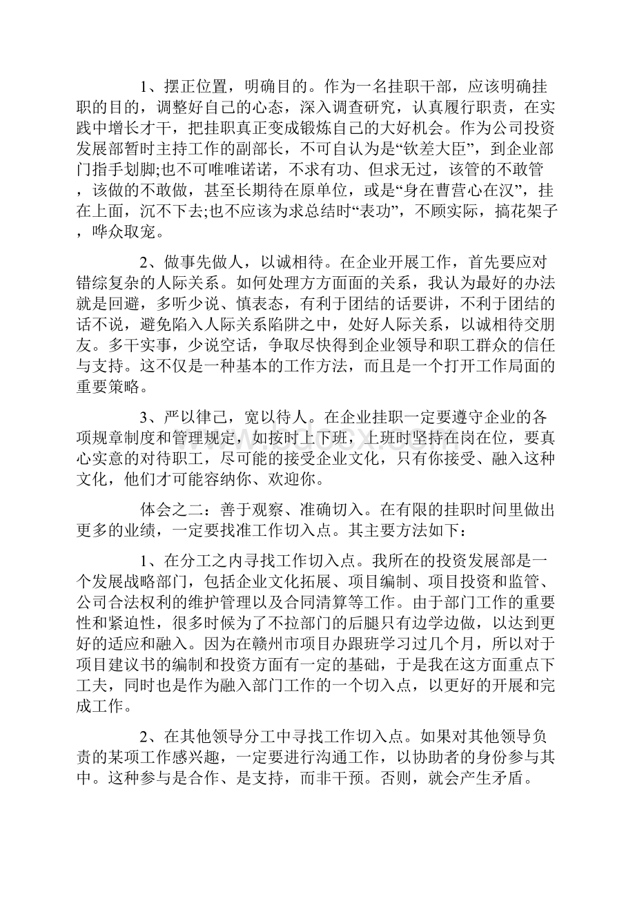 企业挂职锻炼心得体会篇.docx_第3页