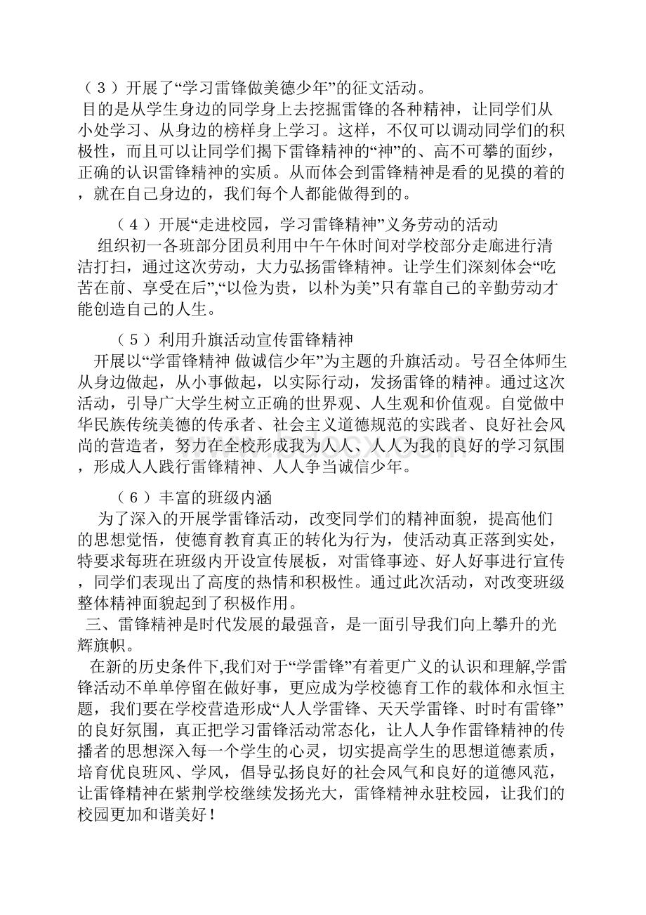 紫荆学校校园学雷锋活动总结.docx_第2页