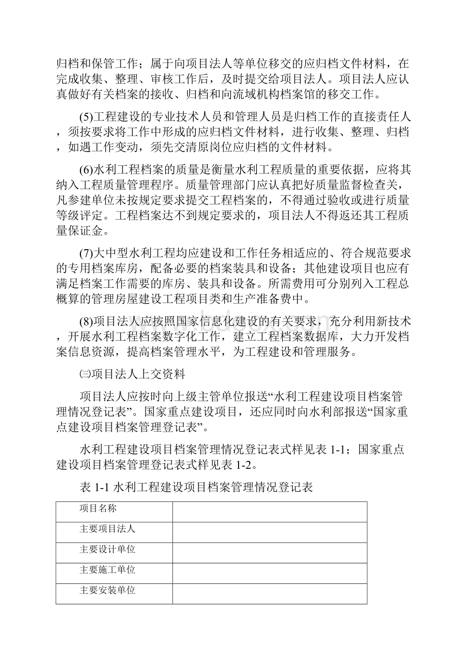 水利工程施工档案管理归档与移交.docx_第2页