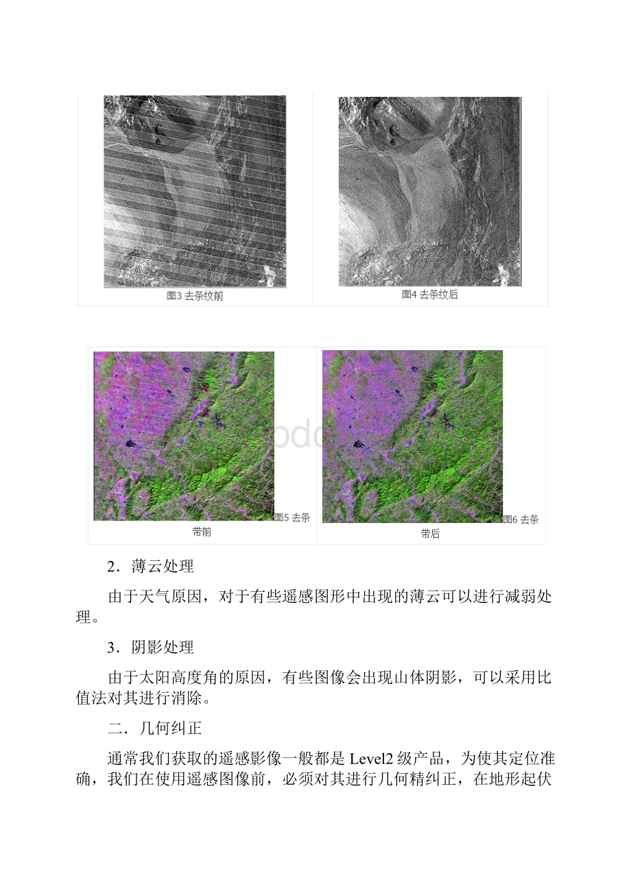 遥感影像处理步骤Word下载.docx_第2页