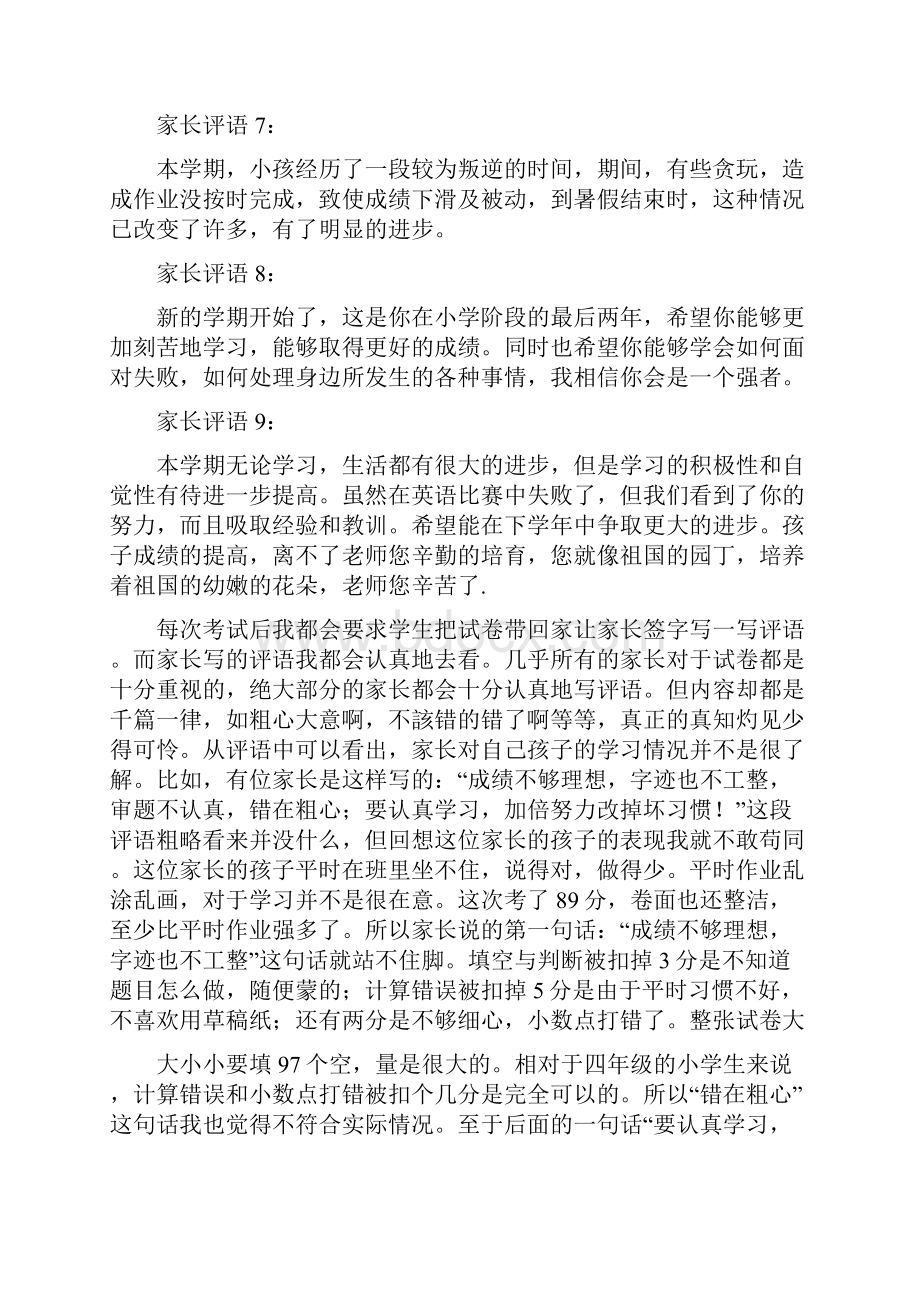 家长签字评语大全Word文件下载.docx_第2页