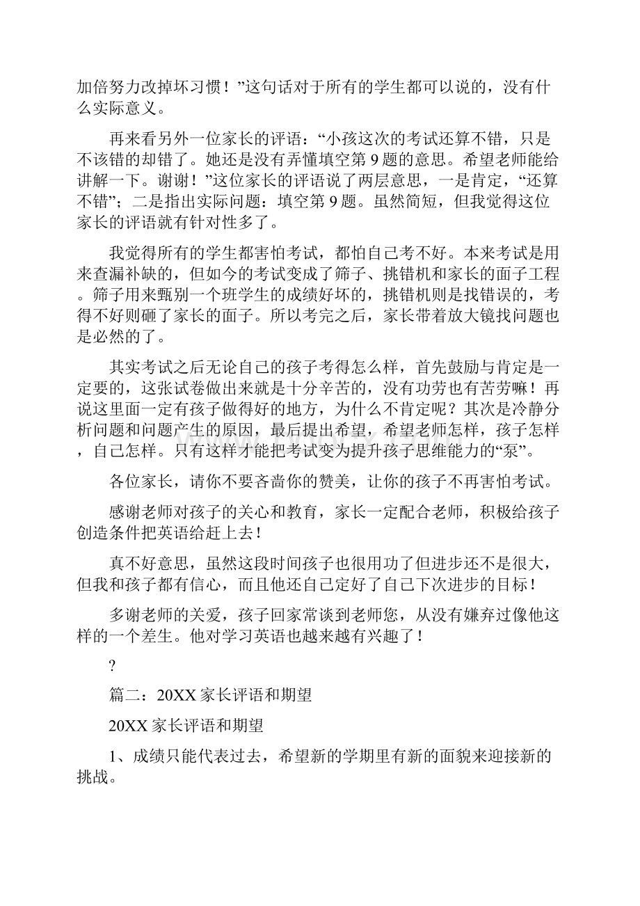 家长签字评语大全Word文件下载.docx_第3页