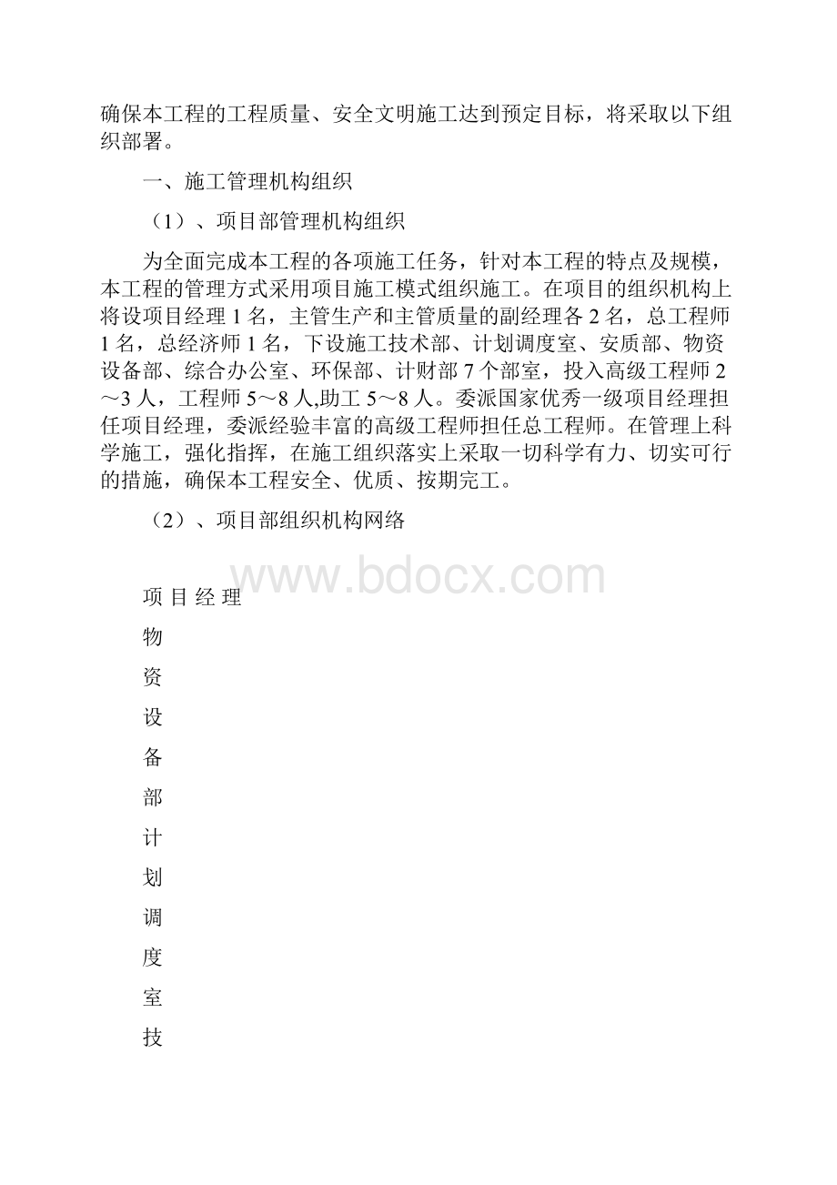 绩溪至黄山高速路基JH01工程初步施工组织计划.docx_第2页