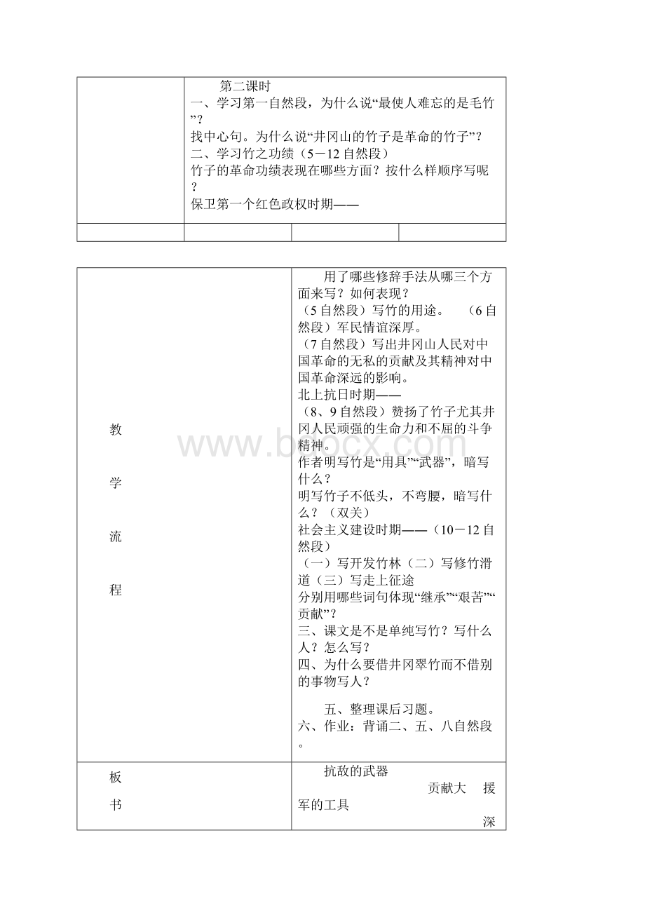 语文教案文档格式.docx_第2页