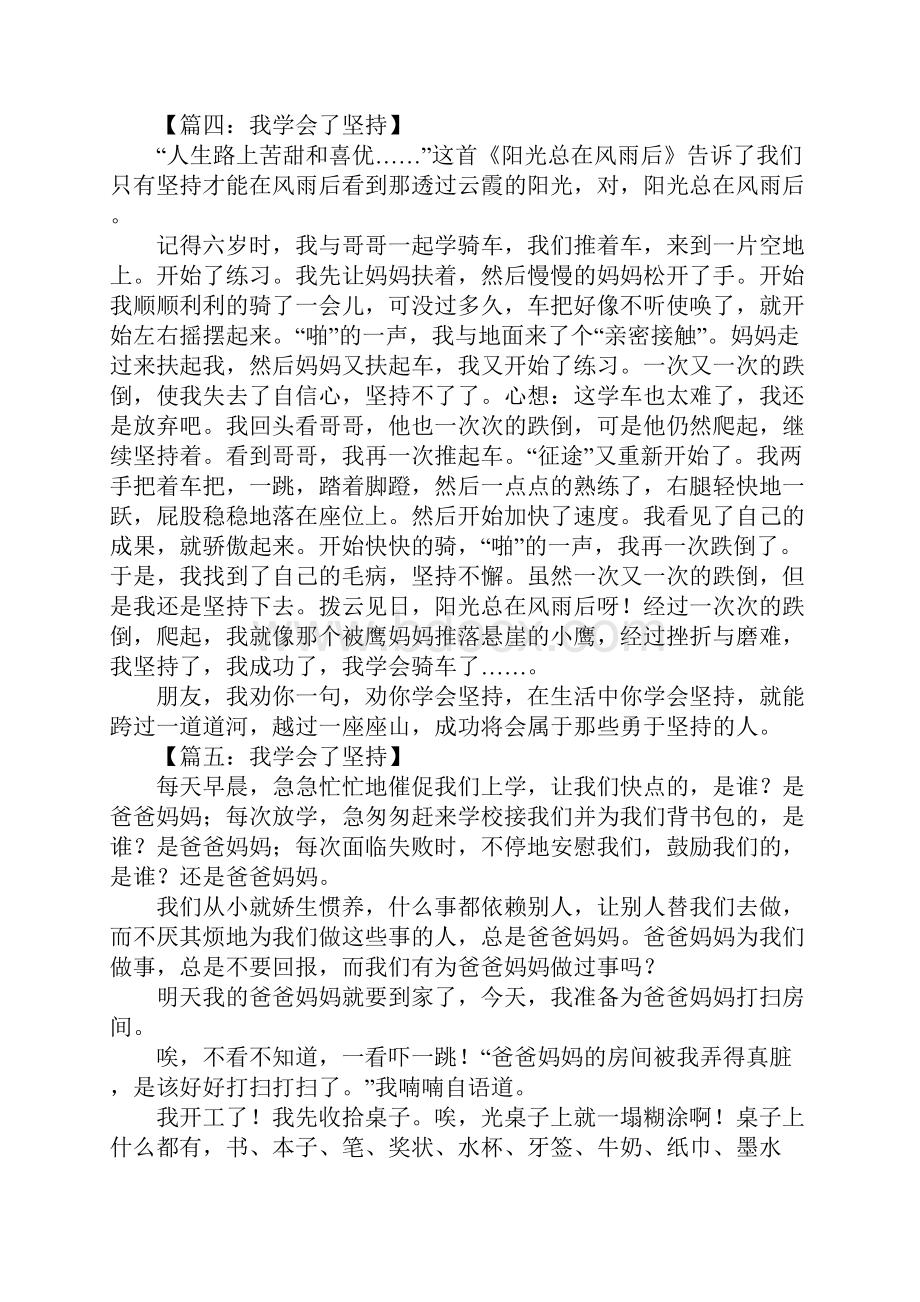 我学会了坚持500字.docx_第3页