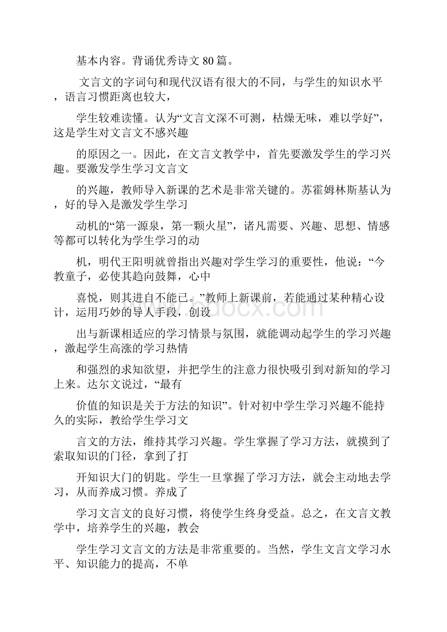 八年级语文上册 第六单元 单元分析教案 新人教版.docx_第3页