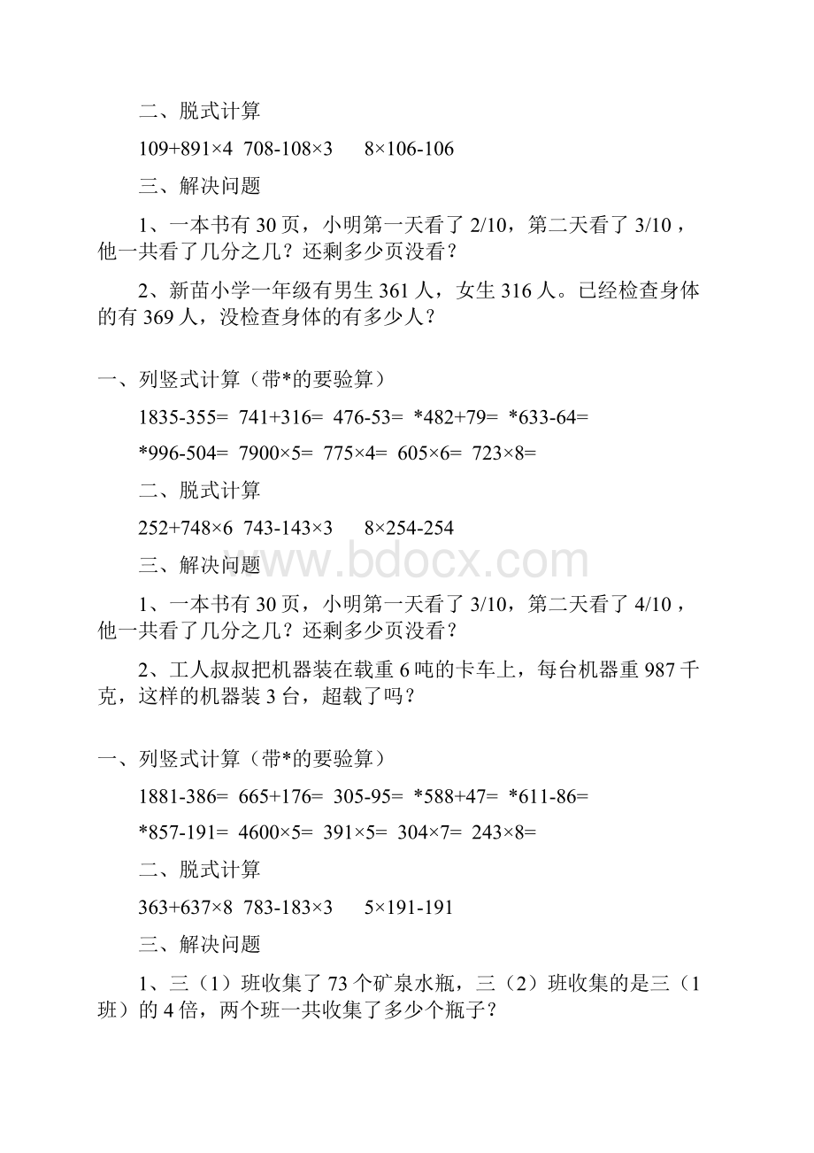 三年级数学上册新编寒假作业强烈推荐 110Word格式文档下载.docx_第2页