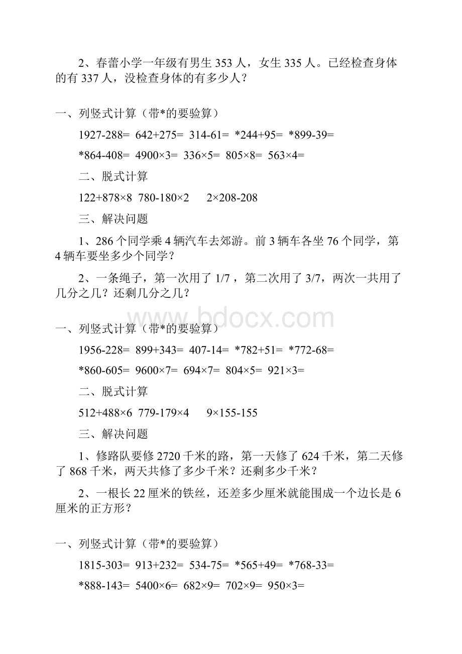 三年级数学上册新编寒假作业强烈推荐 110Word格式文档下载.docx_第3页