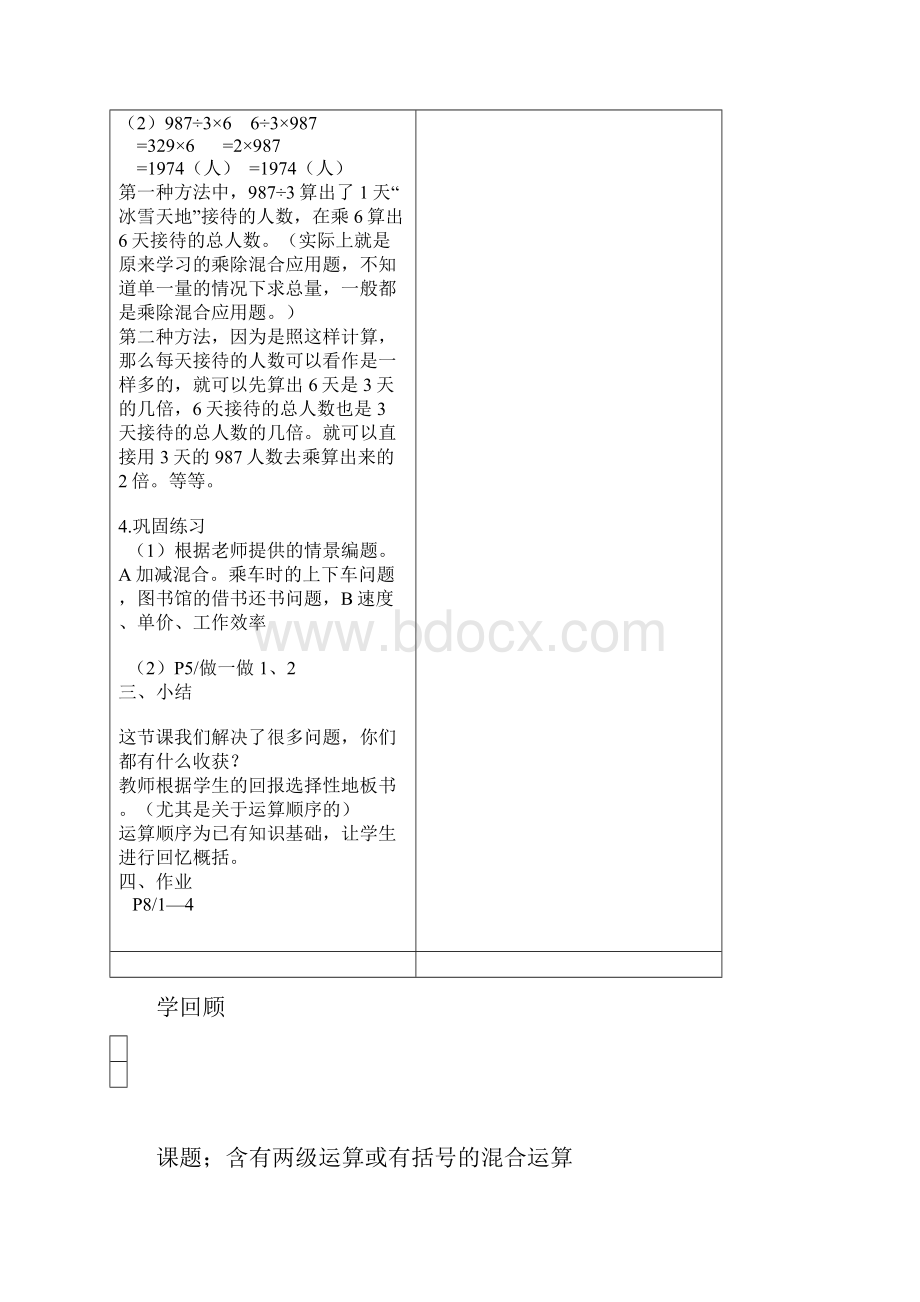 新课标四年级下册数学全册教案Word下载.docx_第2页