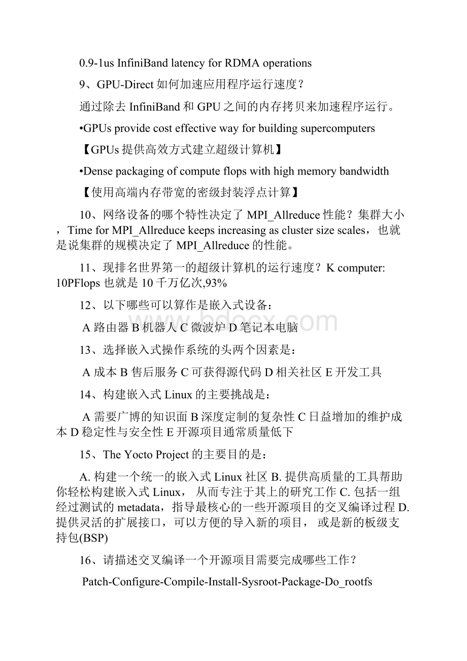 高性能计算习题及答案.docx_第2页