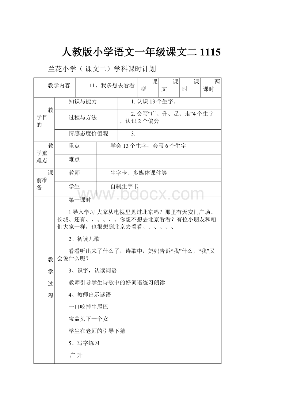 人教版小学语文一年级课文二1115.docx_第1页