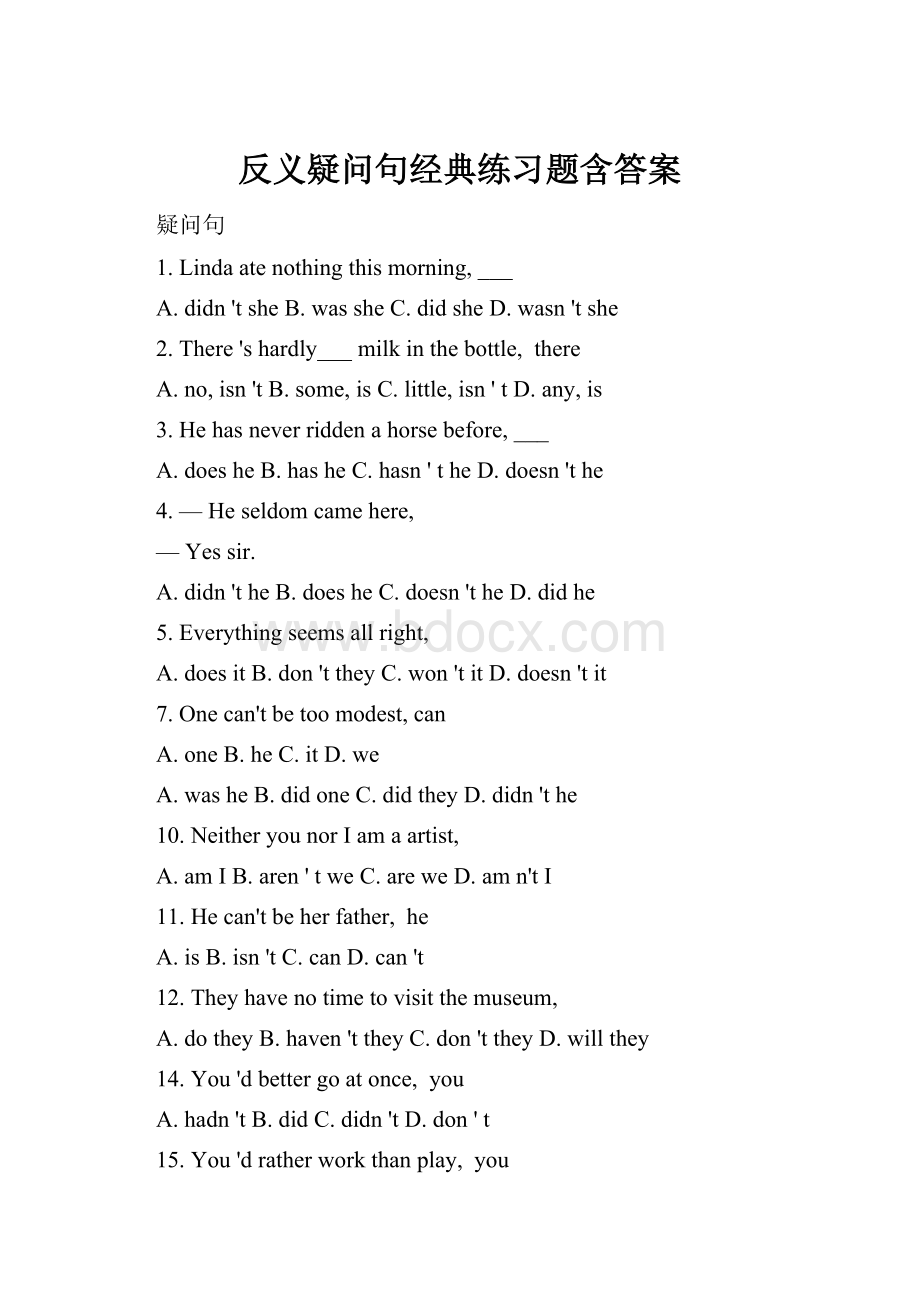 反义疑问句经典练习题含答案.docx_第1页