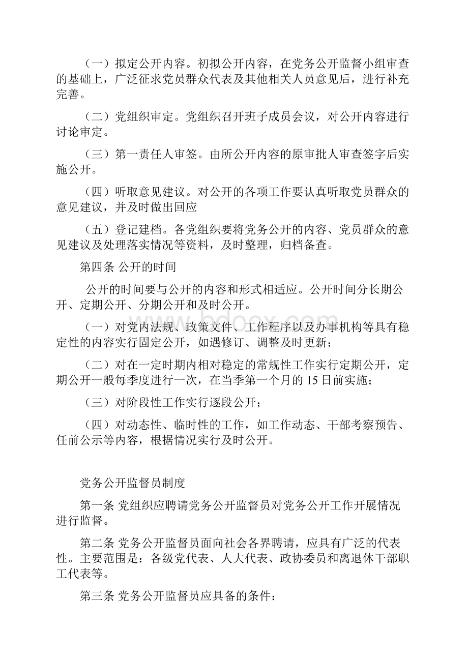 党务公开相关工作制度.docx_第3页