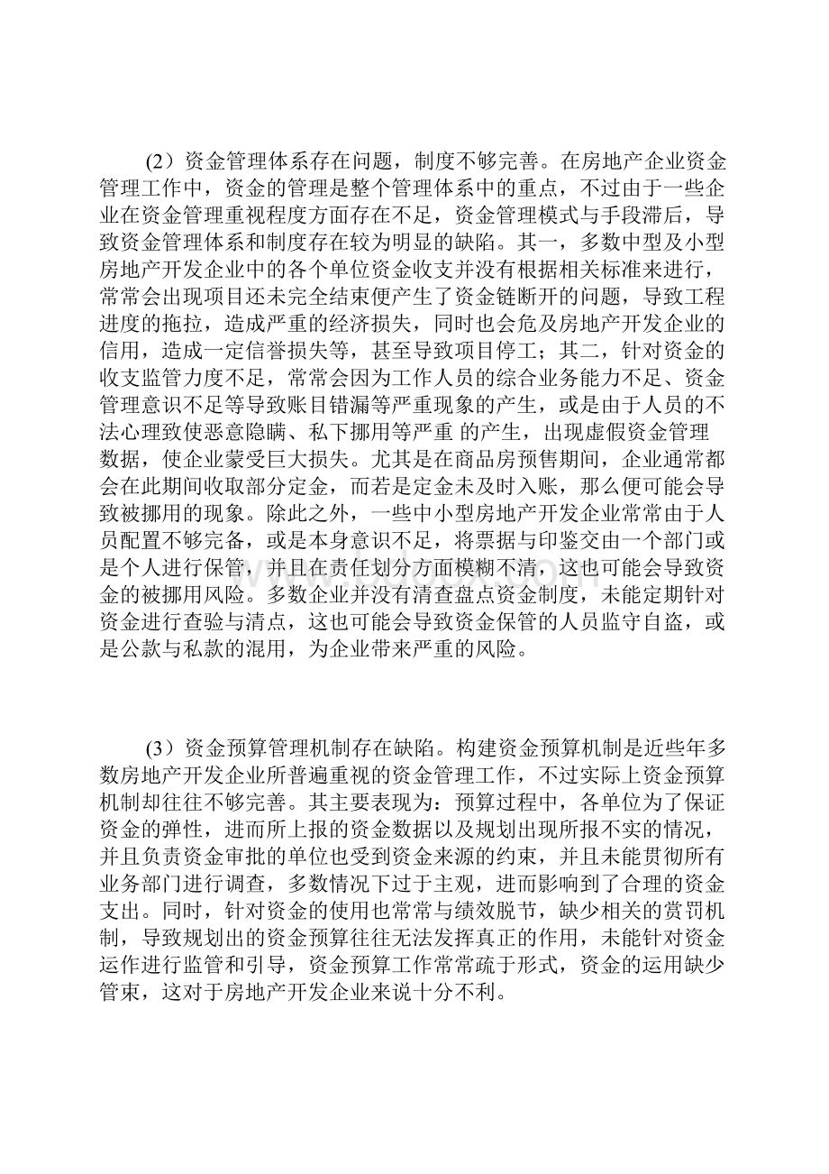 房地产开发论文房地产论文产业经济学论文经济学论文Word文档格式.docx_第3页