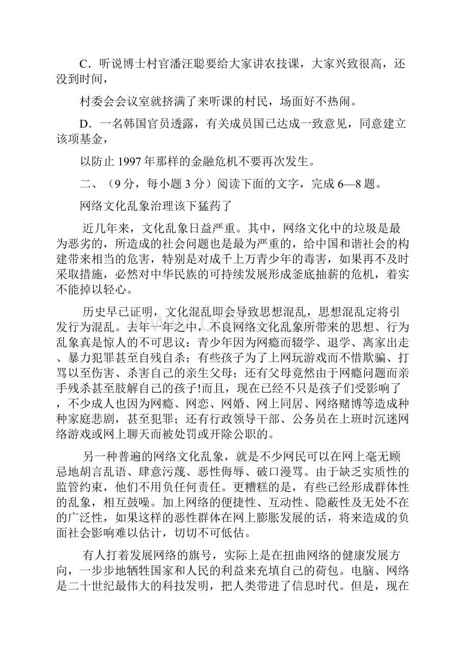 山东省卧龙学校学年上学期高三阶段性测试语文试题Word格式.docx_第3页