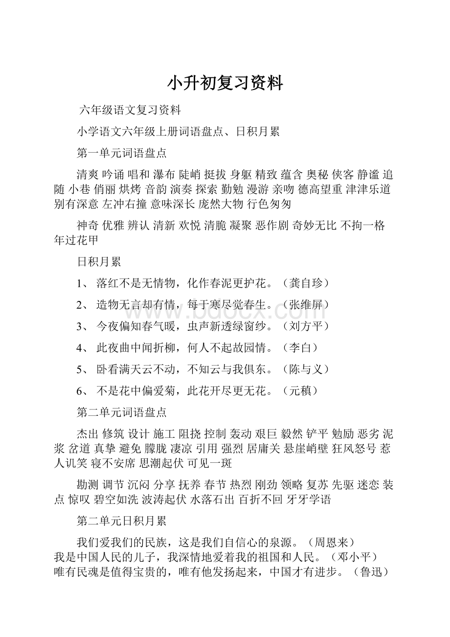 小升初复习资料Word文档格式.docx_第1页